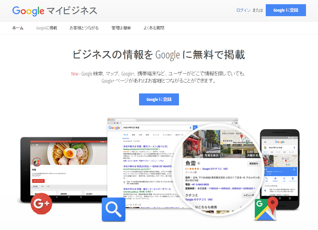 Googleマイビジネス3