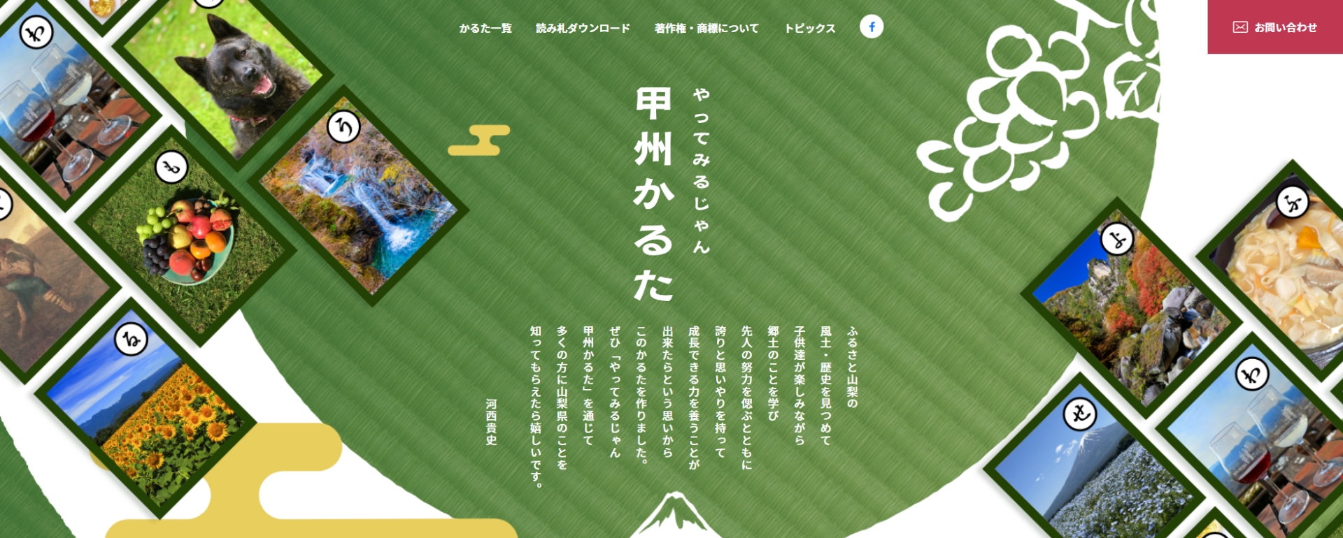 やってみるじゃん 甲州かるた 様