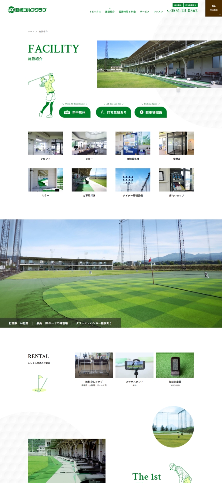 施設紹介