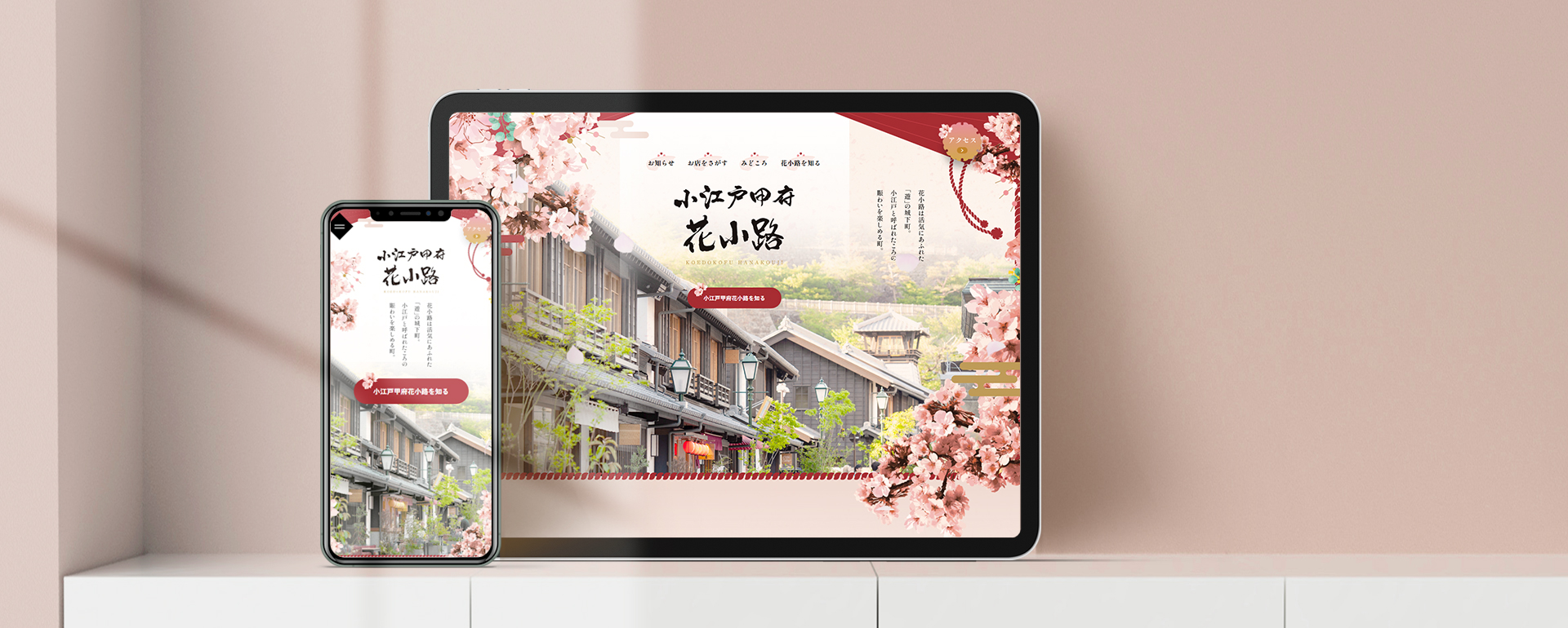 小江戸甲府 花小路 様