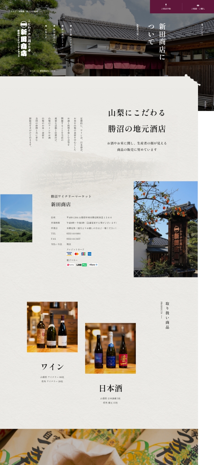 新田商店について