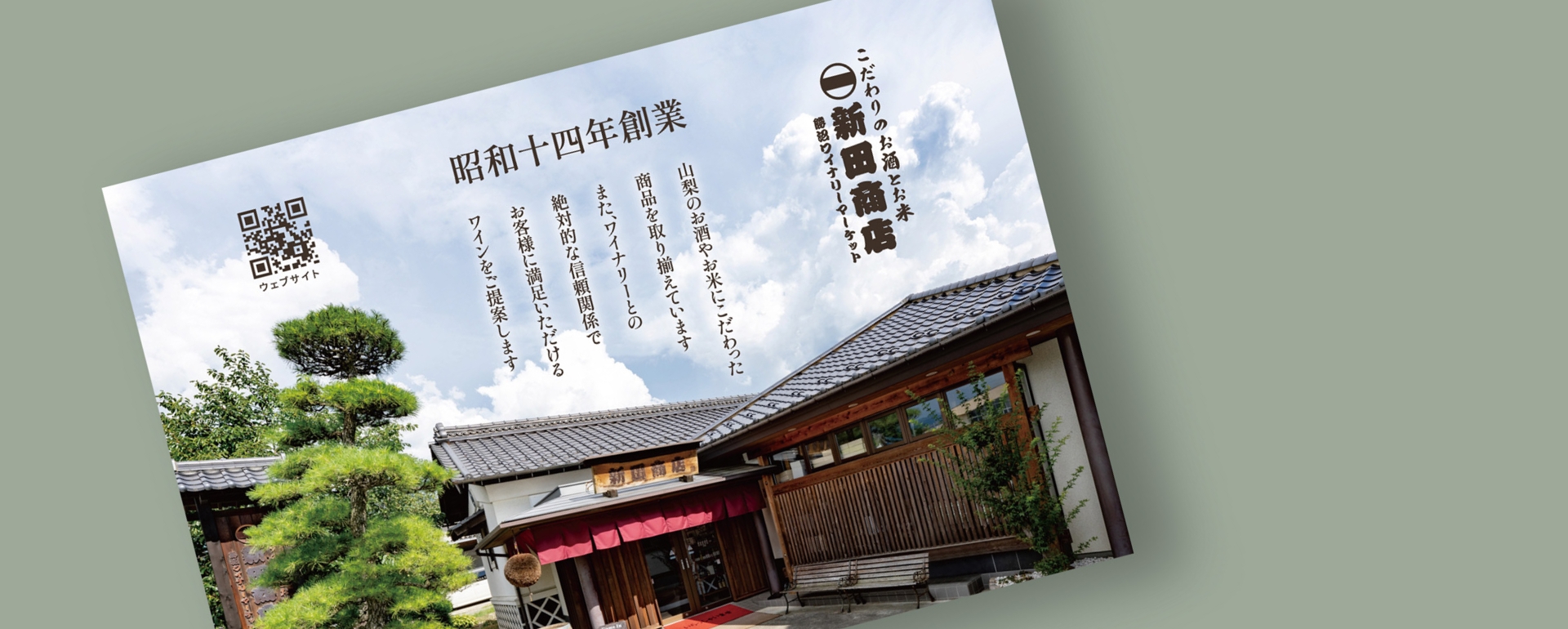 株式会社新田商店 様