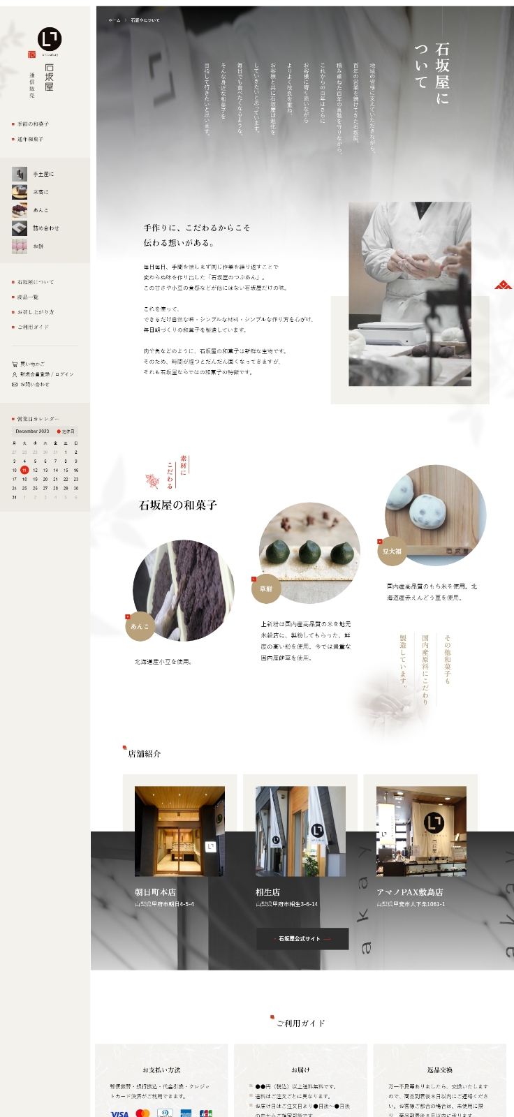 石坂屋について