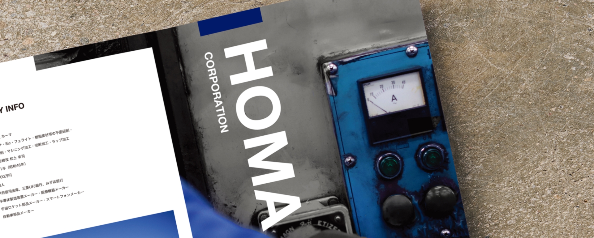 株式会社ホーマ 様