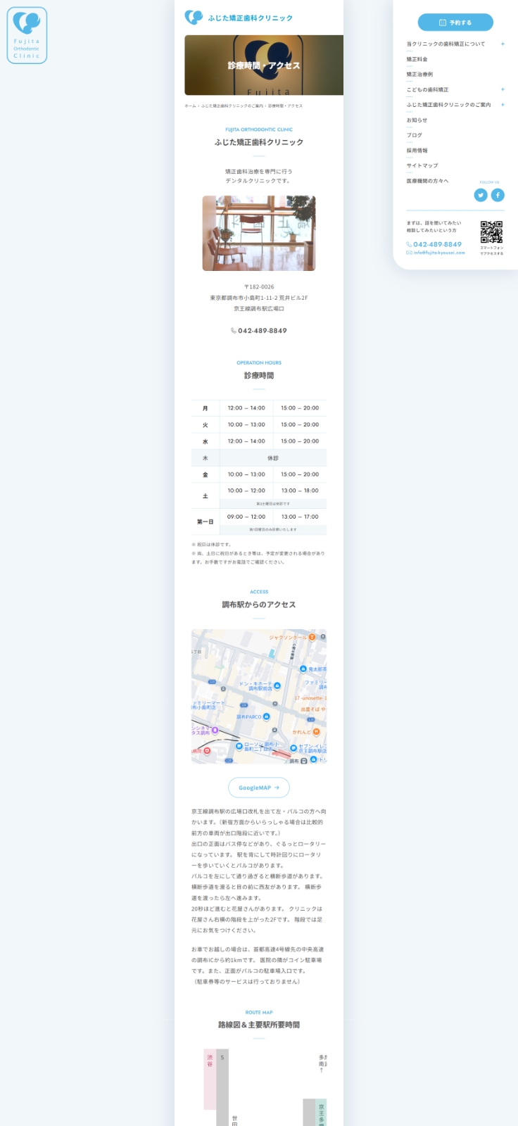 診療時間・アクセス