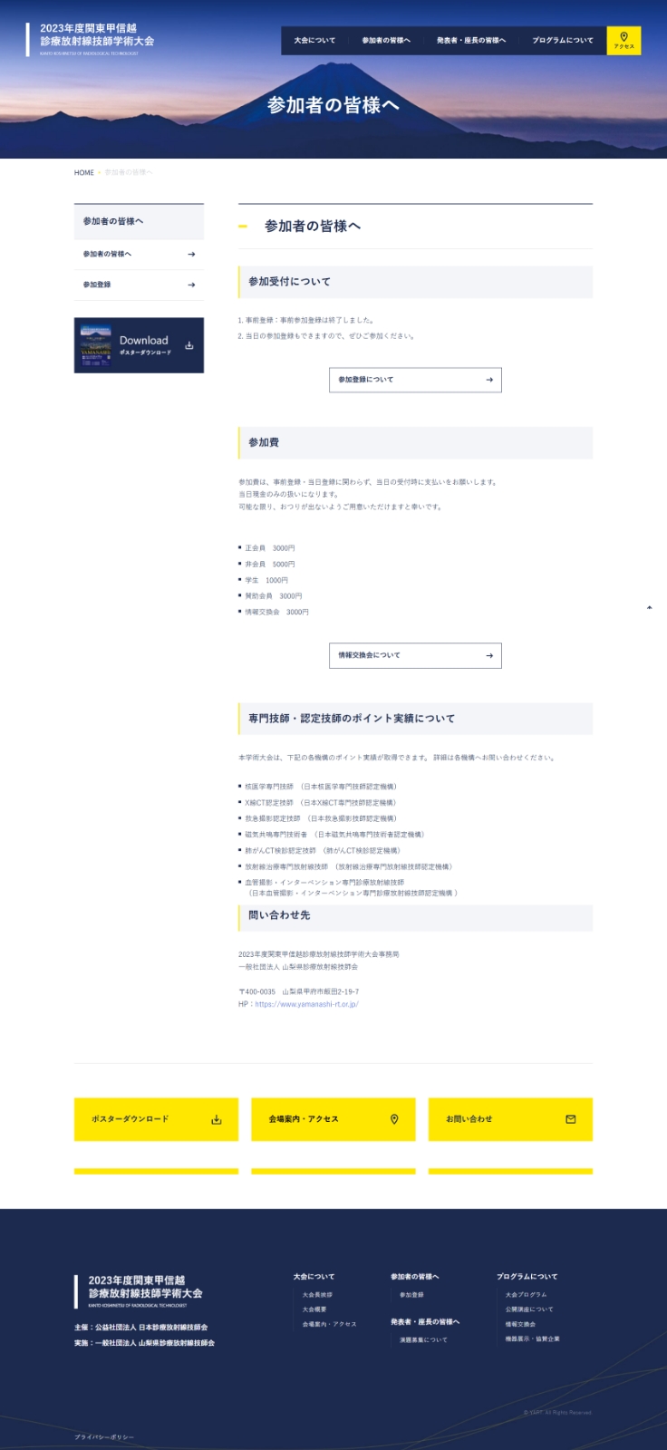 参加者の皆様へ
