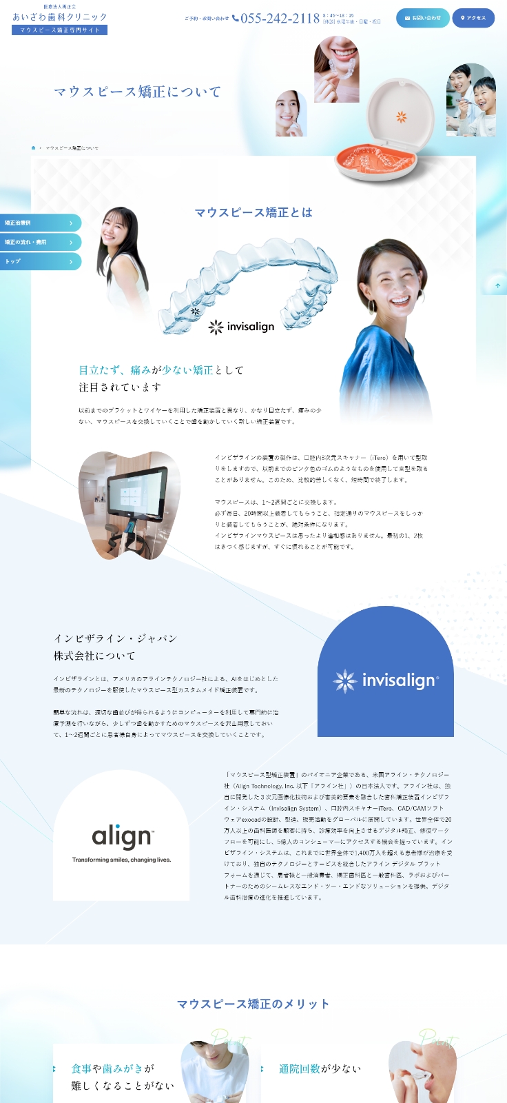 マウスピース矯正について