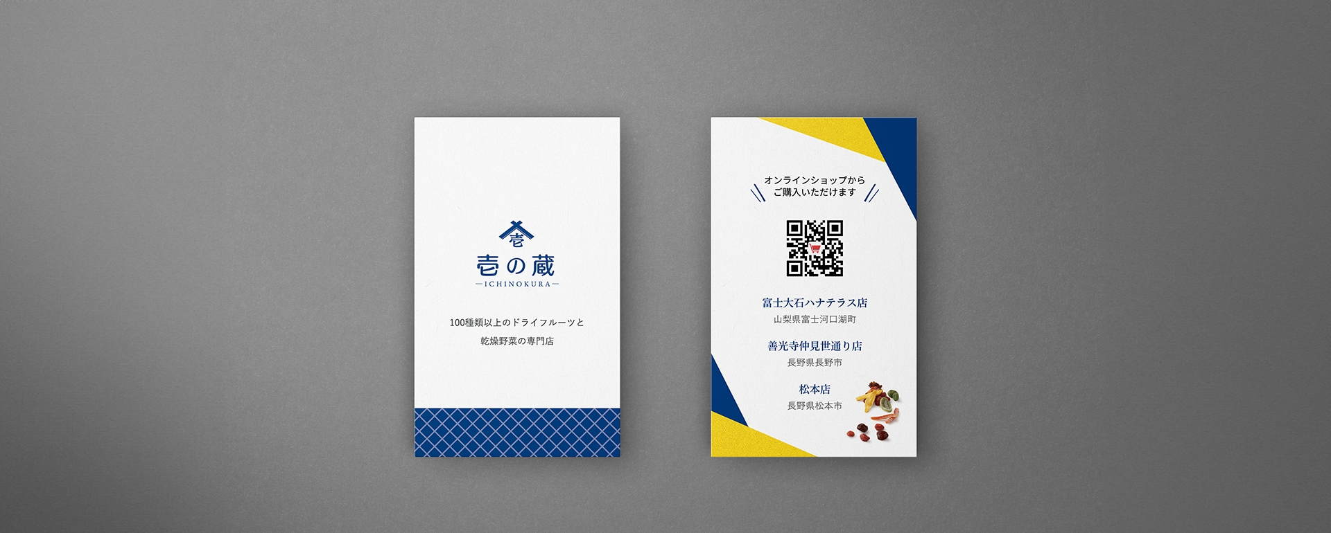 壱の蔵オンラインショップ 様