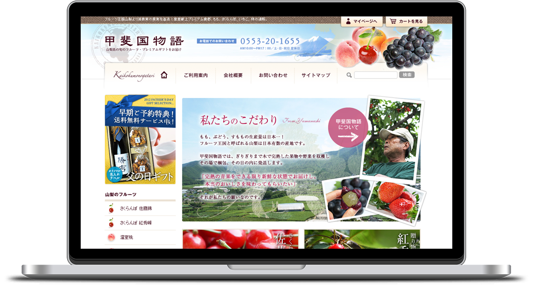 甲斐国物語 株式会社biscom 山梨県甲府市のweb制作 Webデザイン ホームページ作成