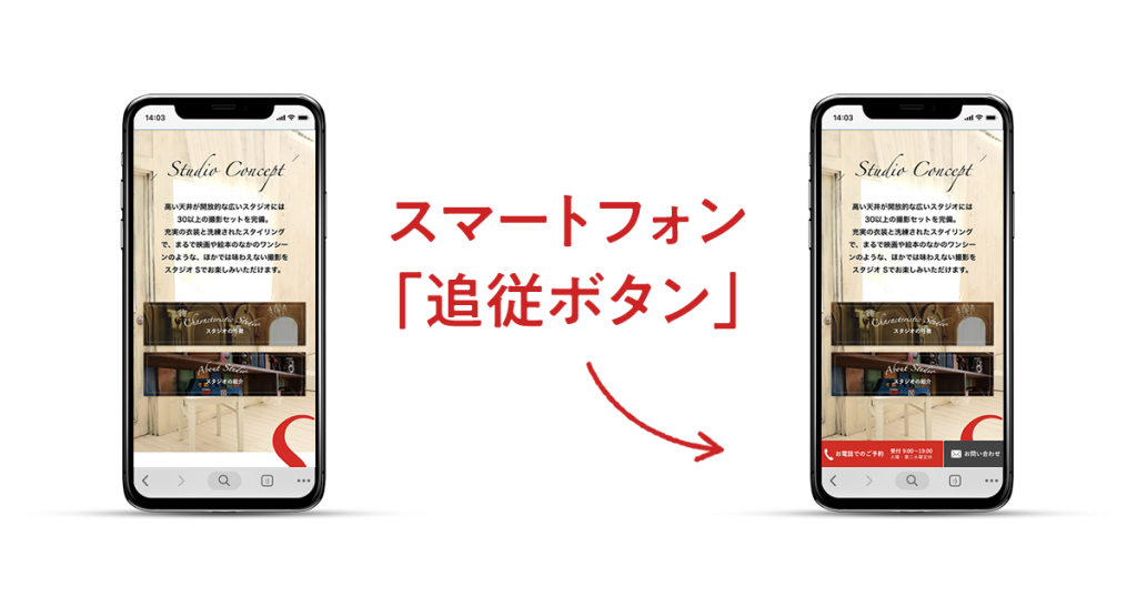 制作の裏側 スマホの追従ボタンを追加する 株式会社biscom 山梨県甲府市のweb制作 Webデザイン ホームページ作成