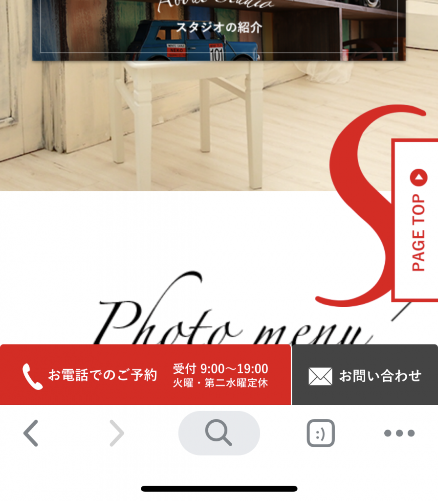 事例紹介 スマホの追従ボタンを追加する 株式会社biscom 山梨県甲府市のweb制作 Webデザイン ホームページ作成