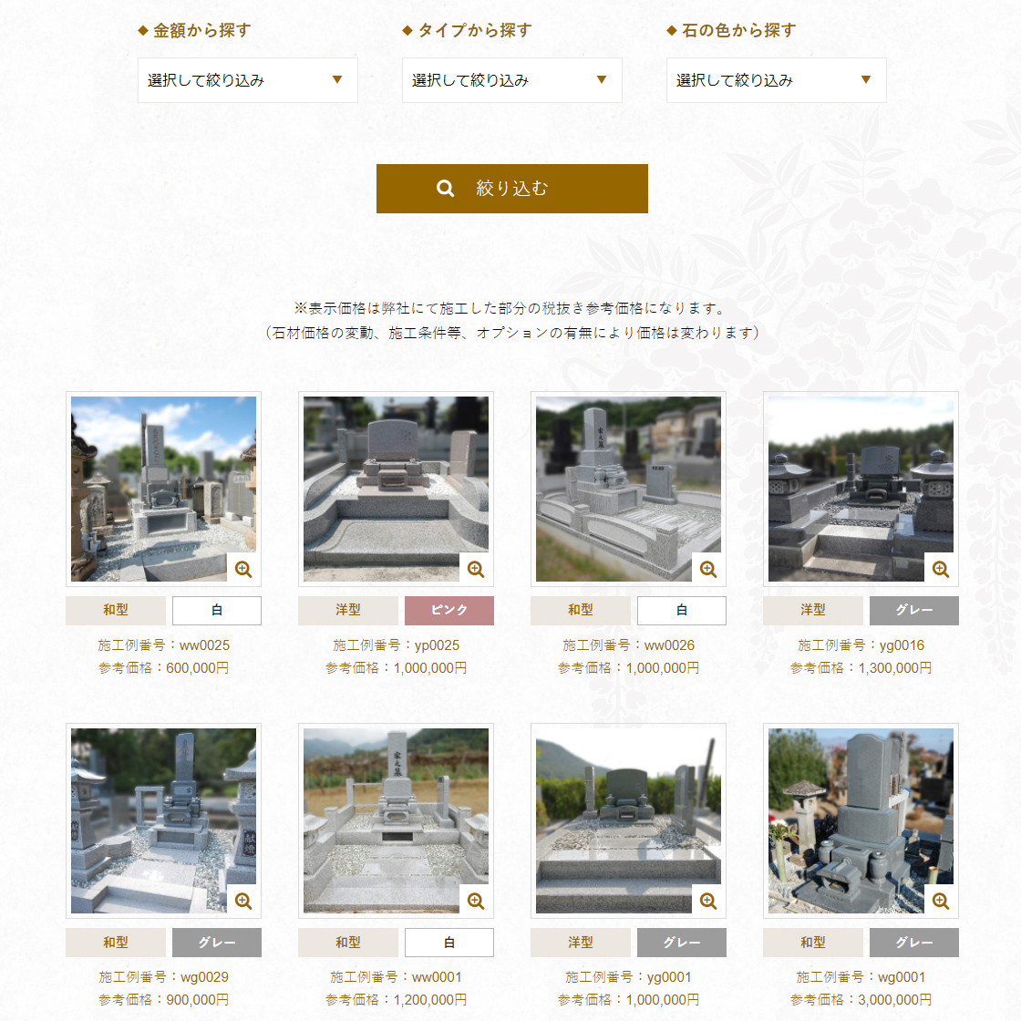 墓石の施工例ページの追加