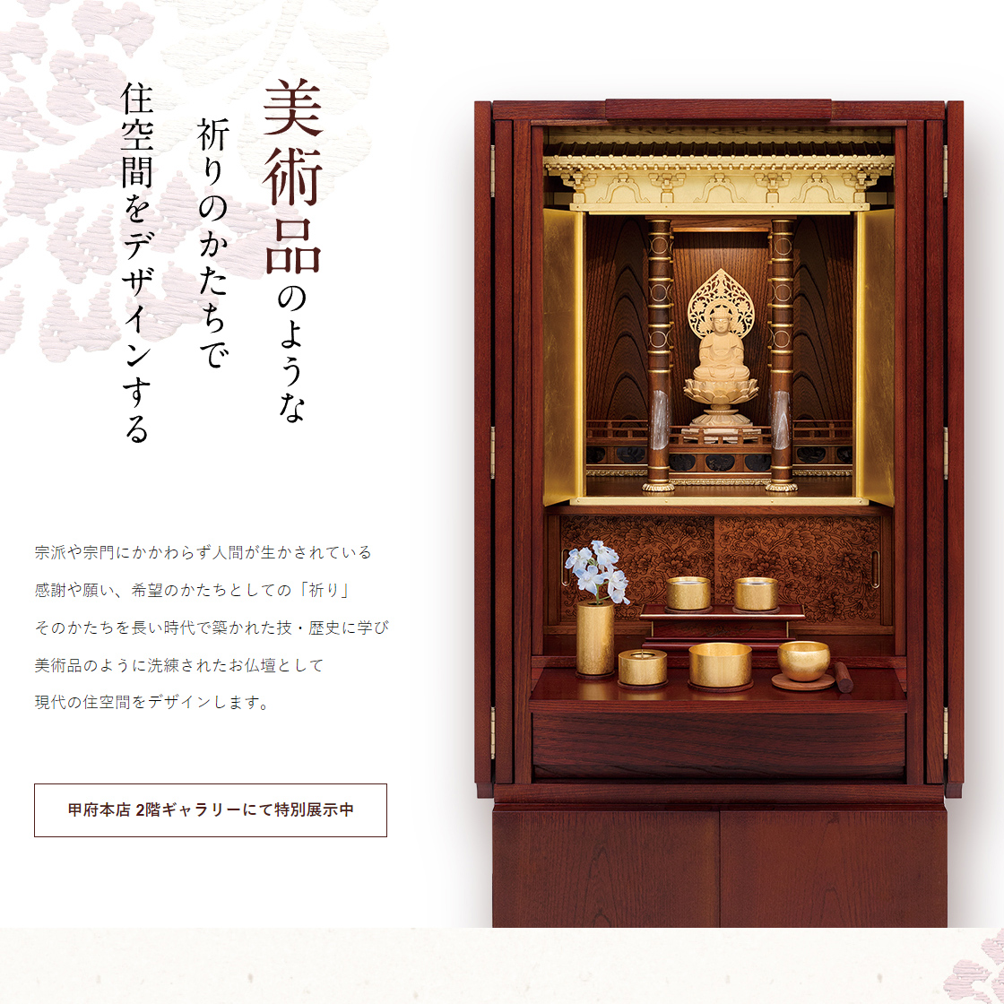 特別展示されたお仏壇の特集ページ