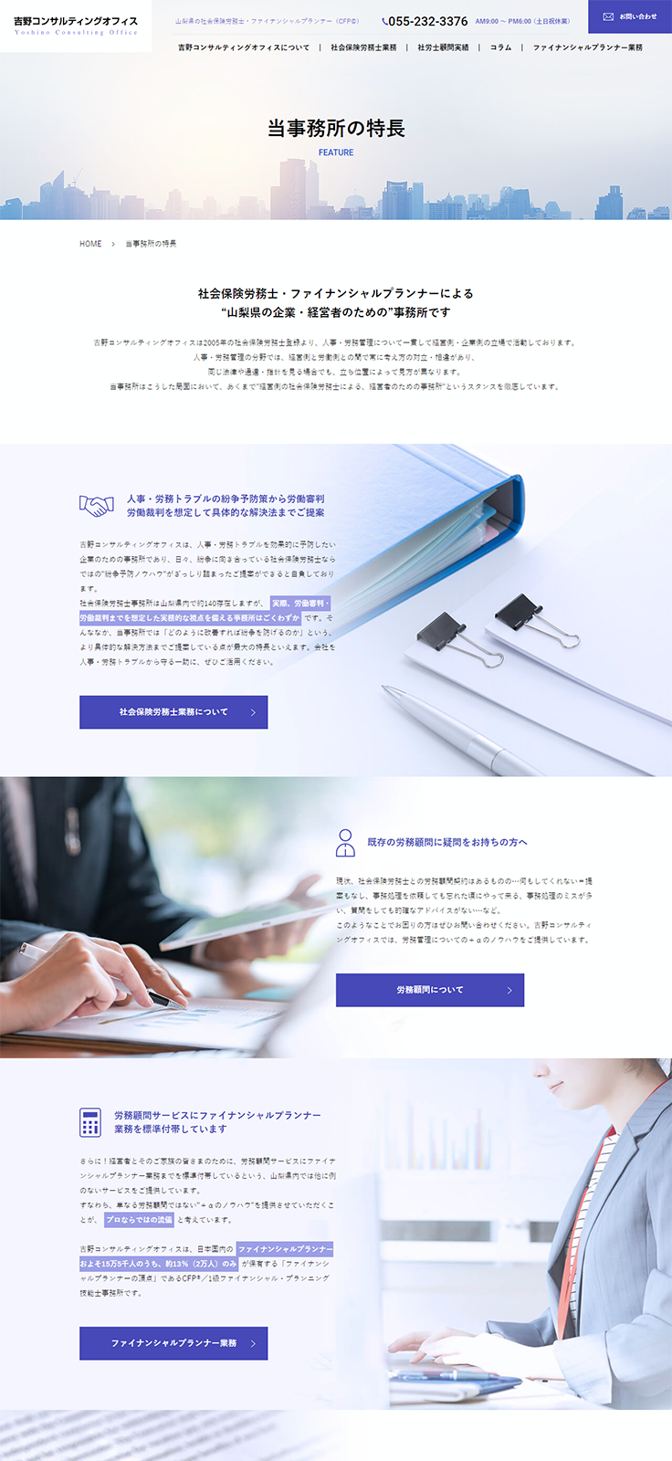 吉野コンサルティングオフィス 様