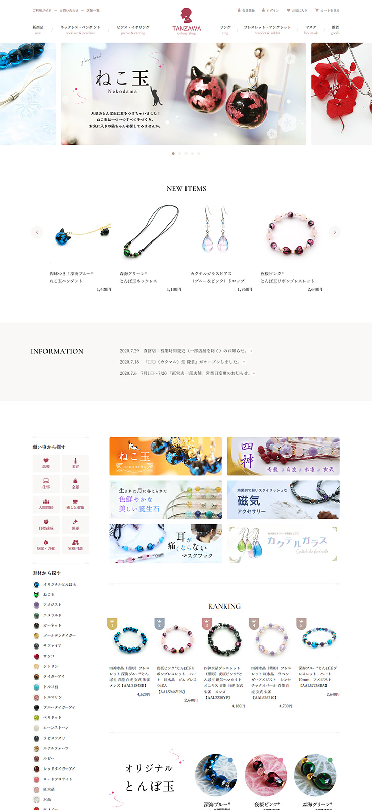 TANZAWA Online shop 様