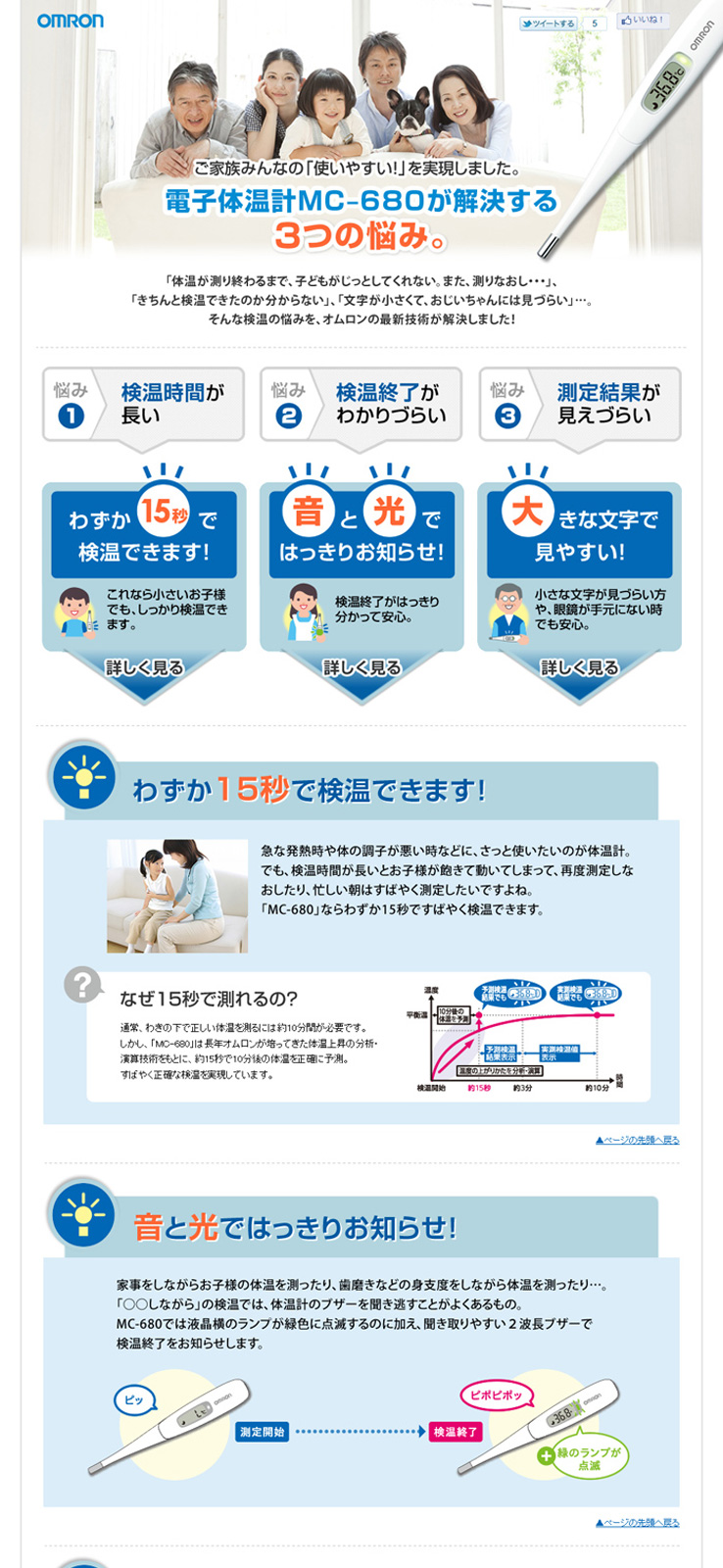 オムロン体温計LP 様