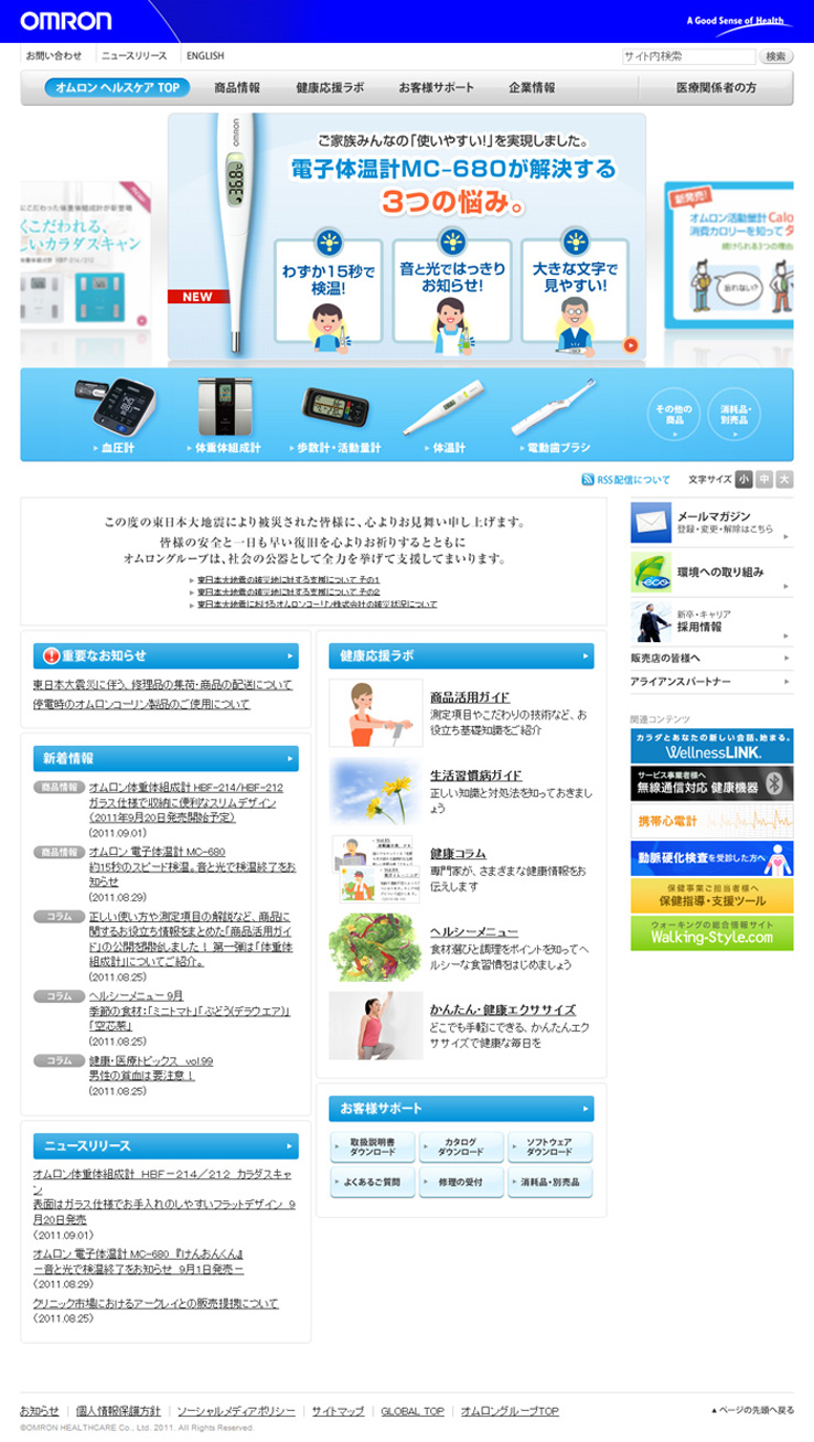 オムロン体温計LP 様