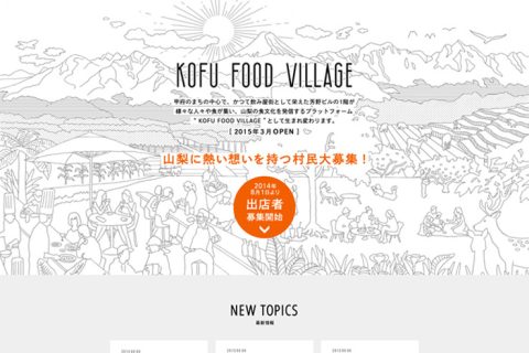 KOFU FOOD VILALGE 様