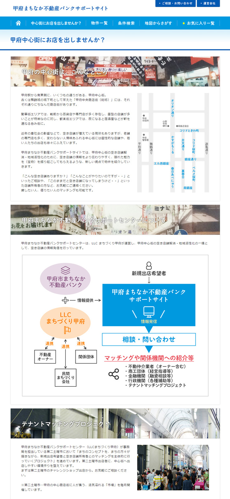 甲府まちなか不動産バンク 様