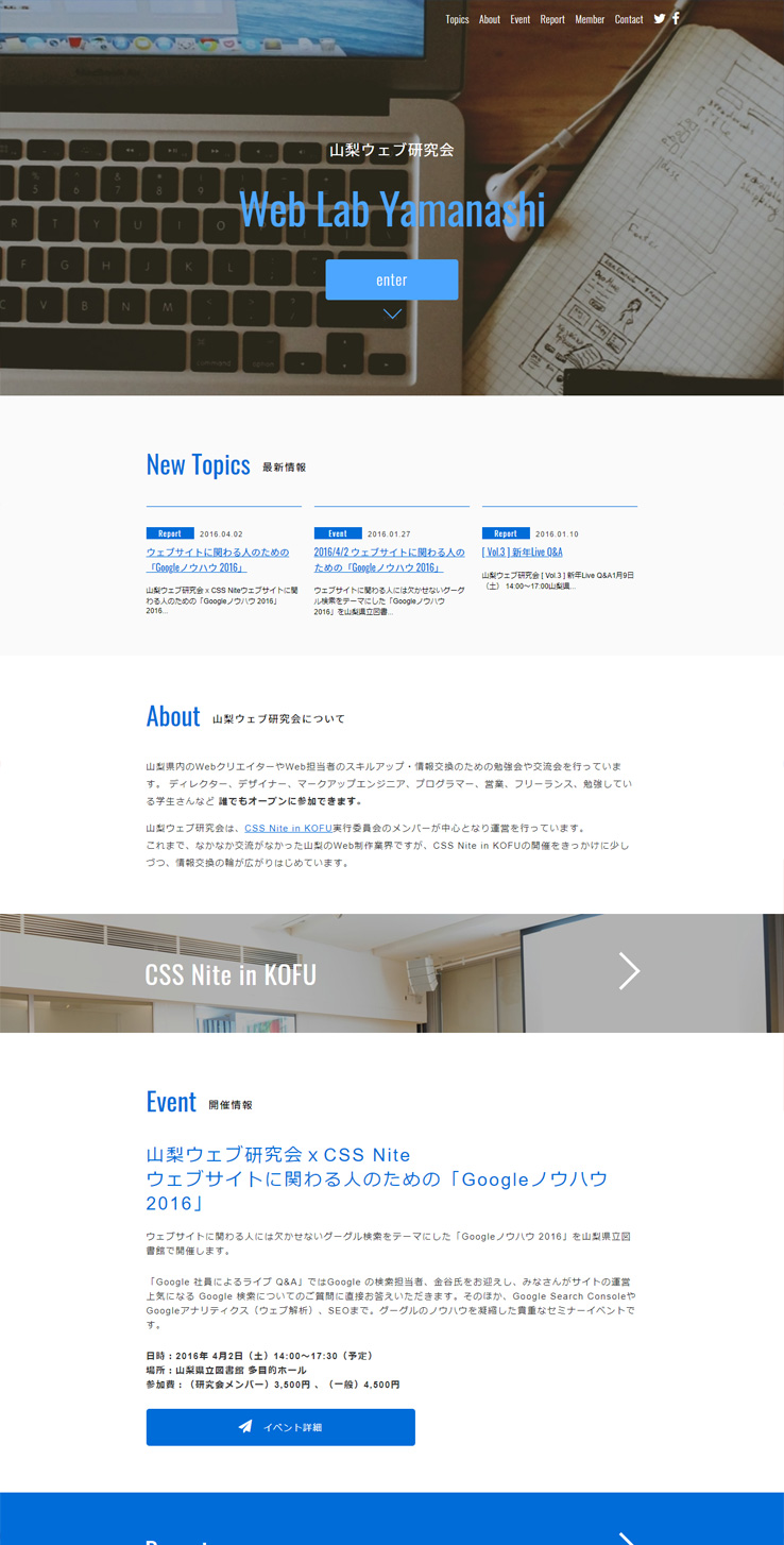 山梨ウェブ研究会 Web Lab Yamanashi 様