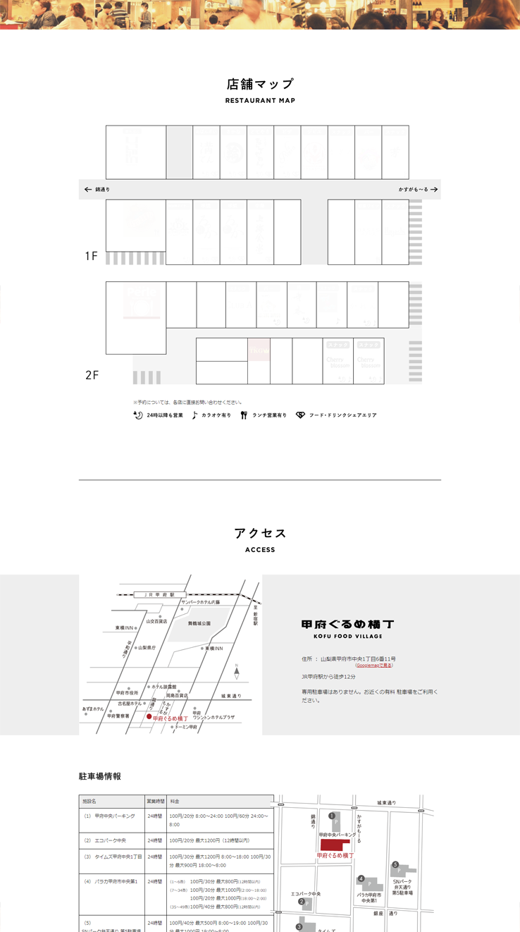 甲府ぐるめ横丁 様