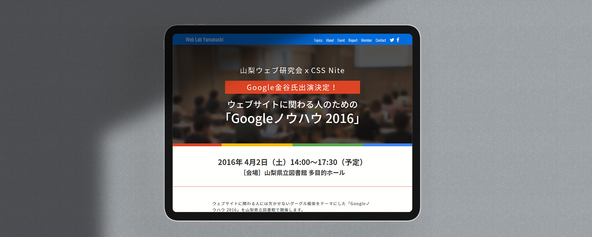 Googleノウハウ2016 様