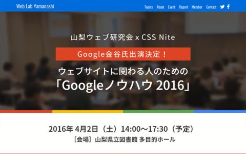 Googleノウハウ2016 様