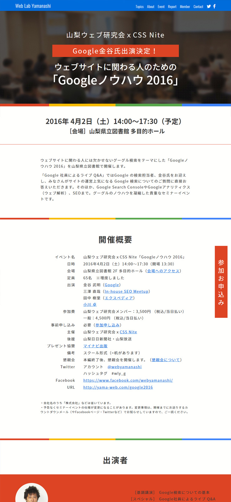 Googleノウハウ2016 様