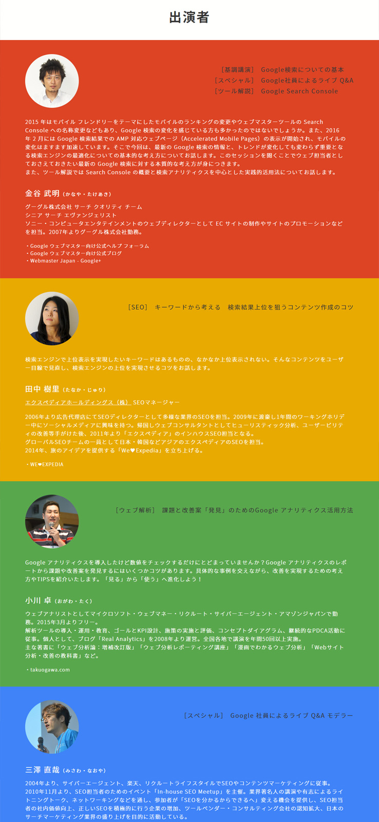 Googleノウハウ2016 様