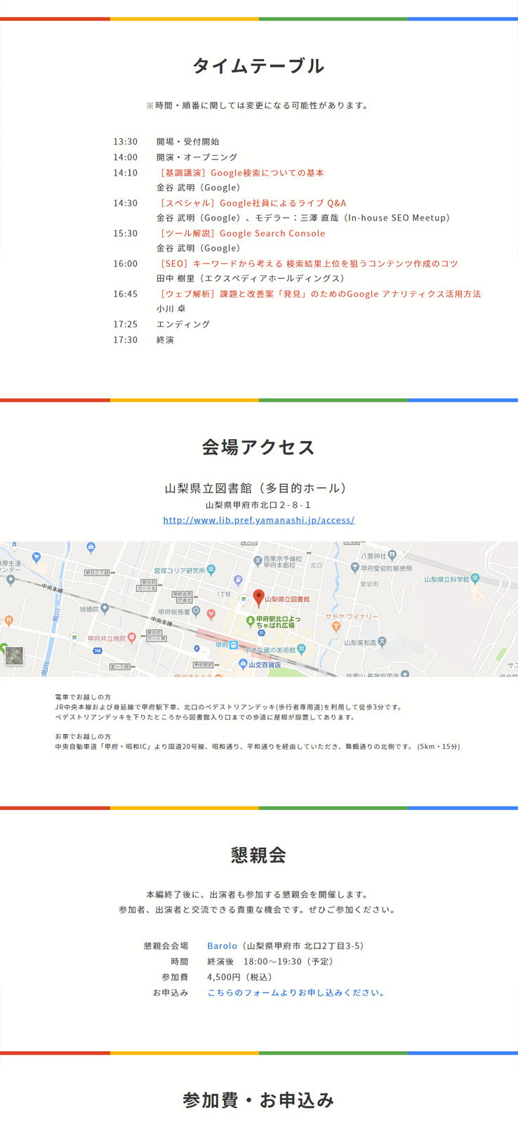 Googleノウハウ2016 様