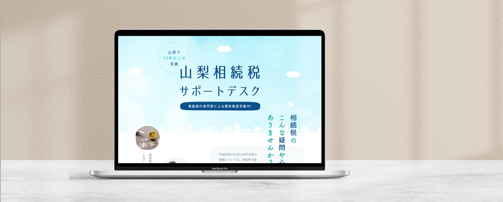山梨相続税サポートデスク 様