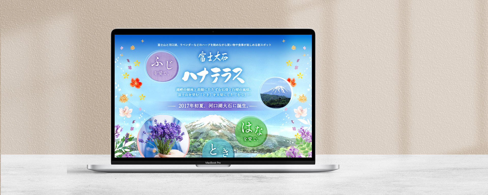 富士大石ハナテラス様 ティザーサイト