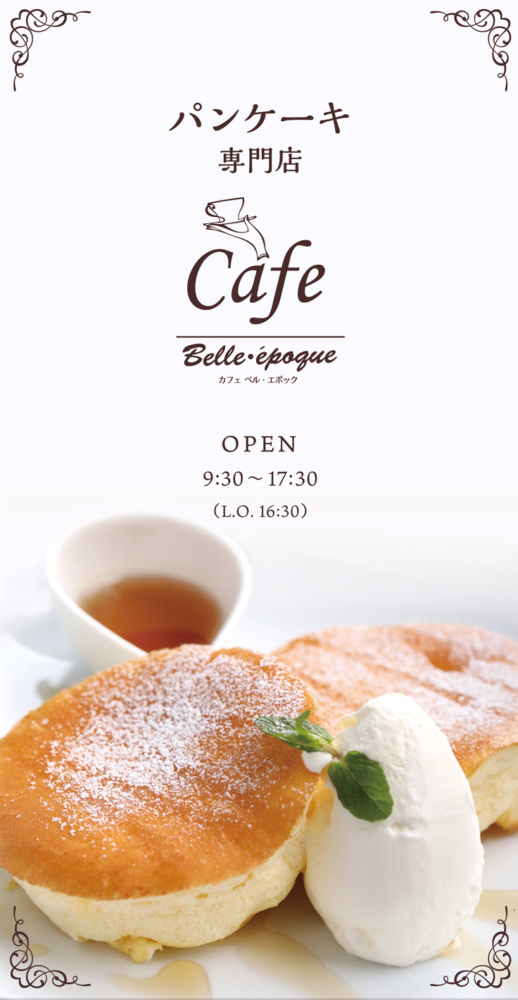 Cafe Belle Epoque 様