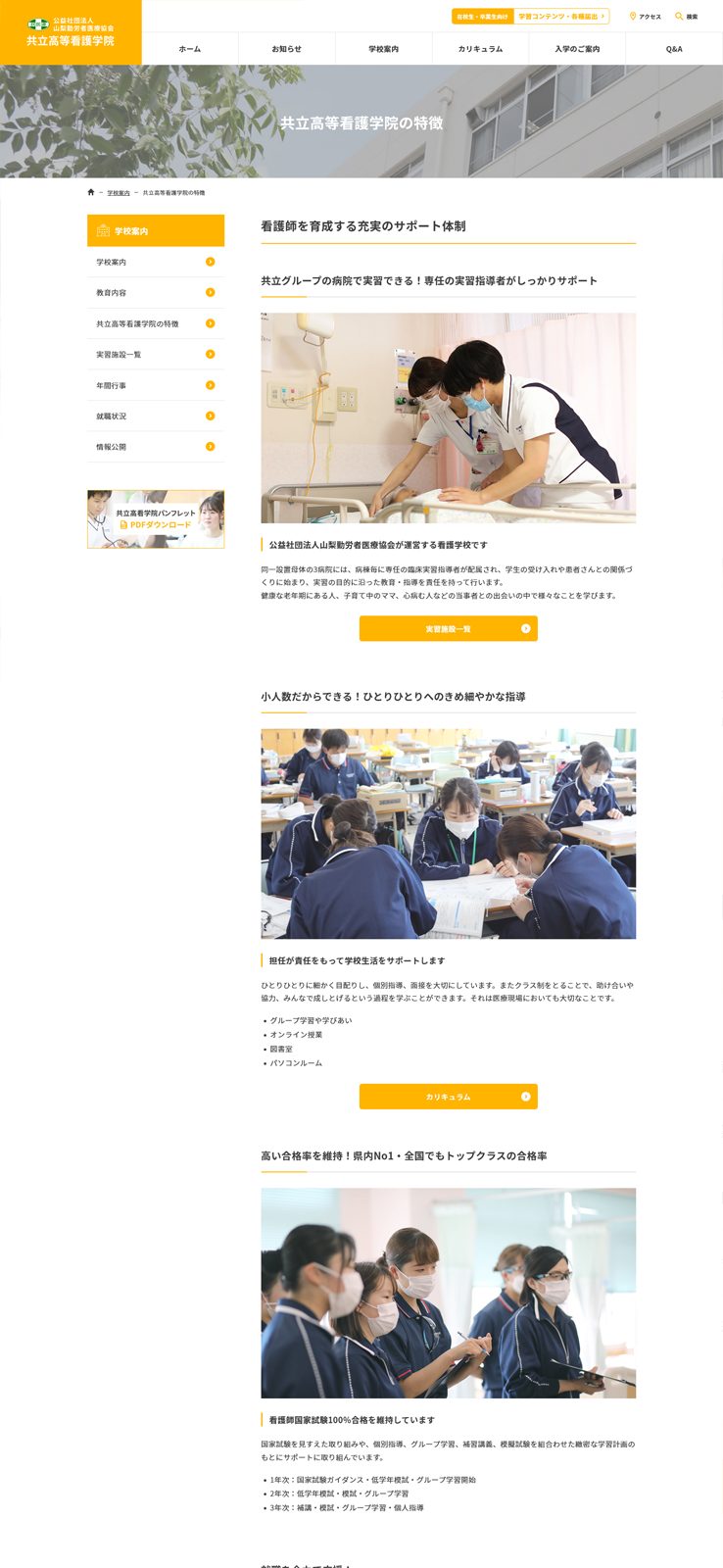 共立高等看護学院 様