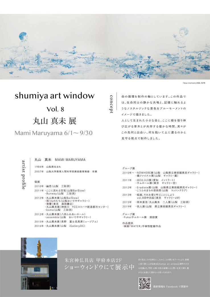 shumiya art window 様