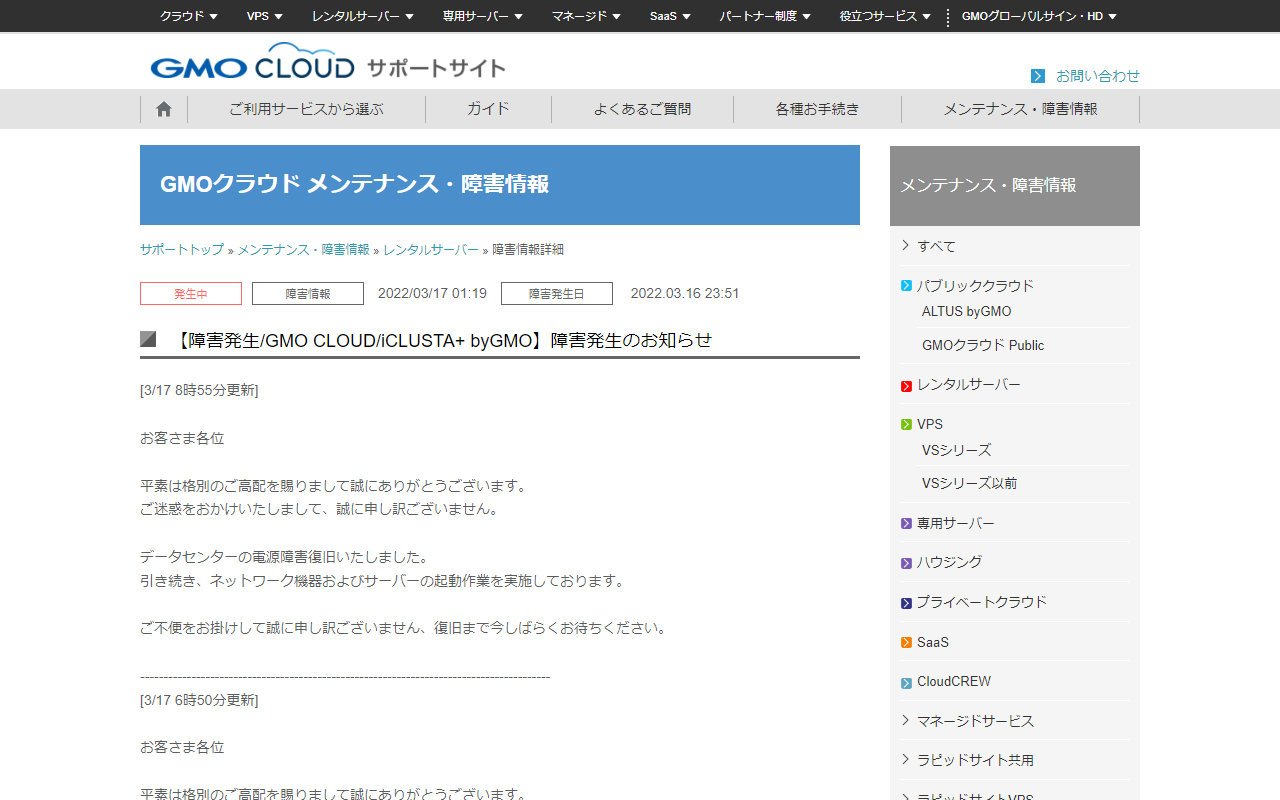 3/17】GMO CLOUD サーバー障害発生について | 株式会社BISCOM ｜ 山梨県甲府市のデザイン会社、Web制作・ホームページ作成