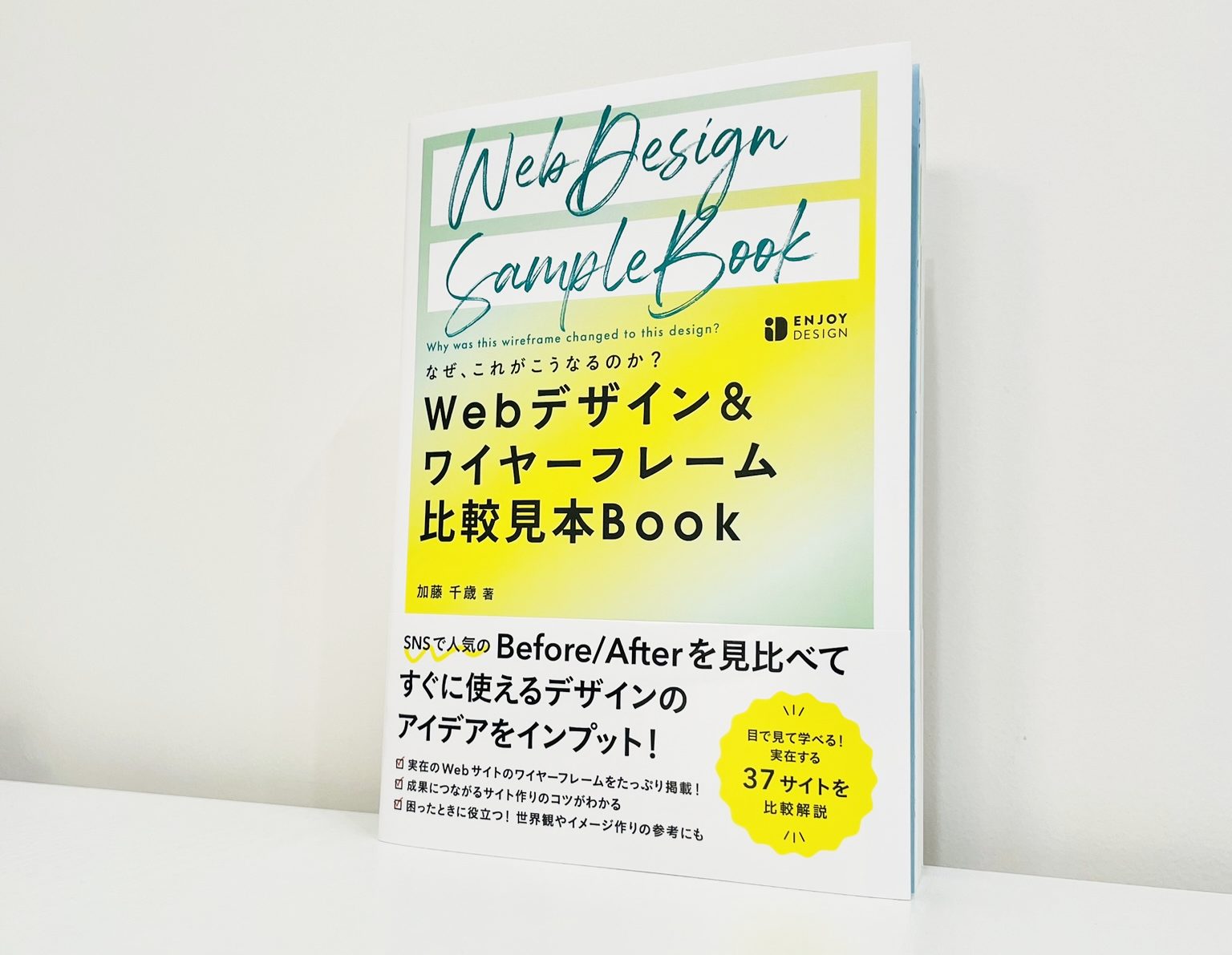1冊まるごとBISCOMの実例が掲載された『Webデザイン&ワイヤーフレーム