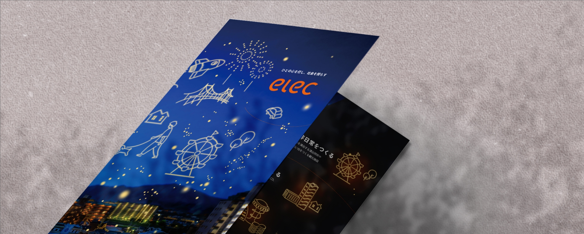 エレク株式会社 様