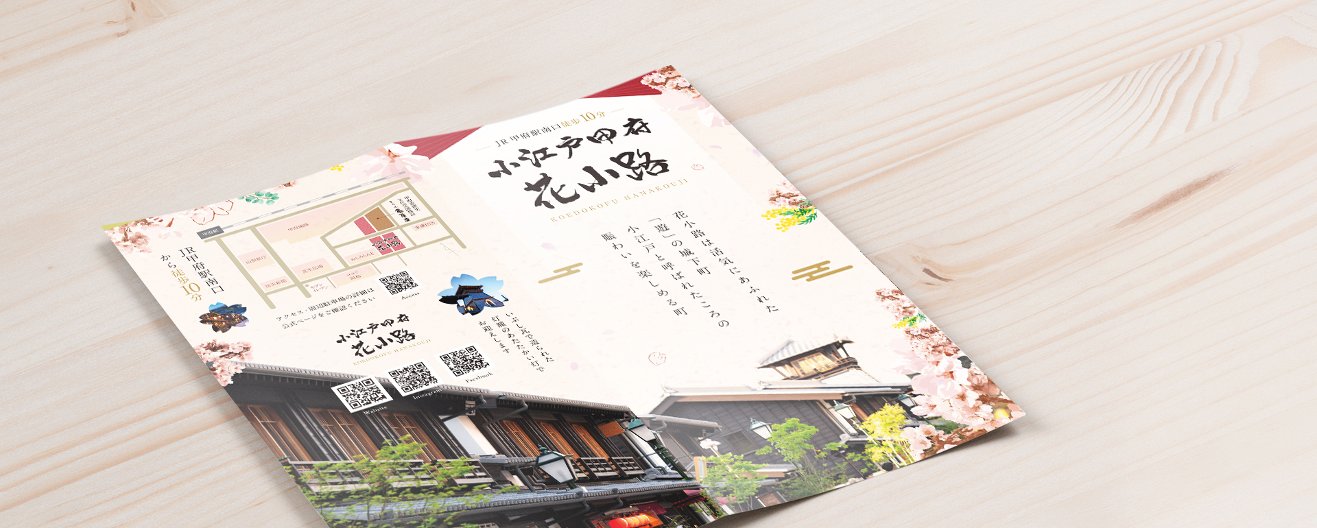 小江戸甲府 花小路 様